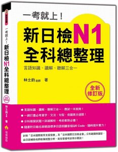 JLPT_N1_exam_book